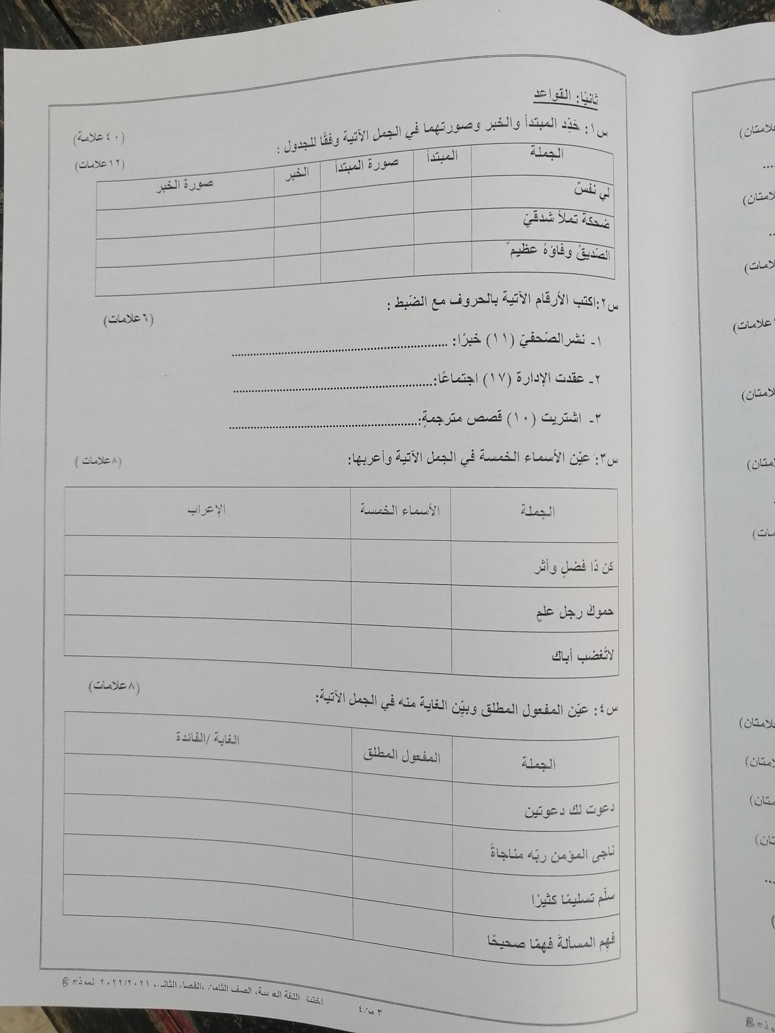 صور امتحان نهائي اللغة العربية للصف الثامن الفصل الثاني 2022 نموذج B وكالة